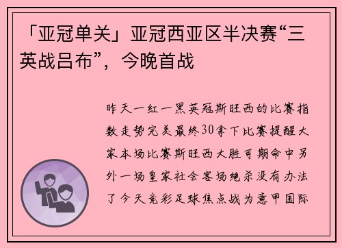 「亚冠单关」亚冠西亚区半决赛“三英战吕布”，今晚首战