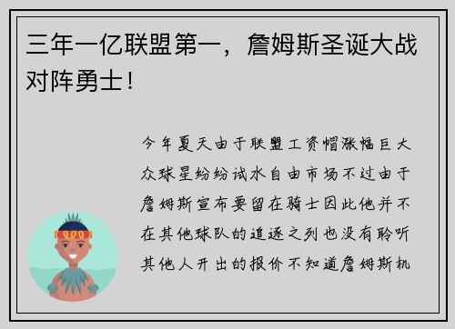 三年一亿联盟第一，詹姆斯圣诞大战对阵勇士！