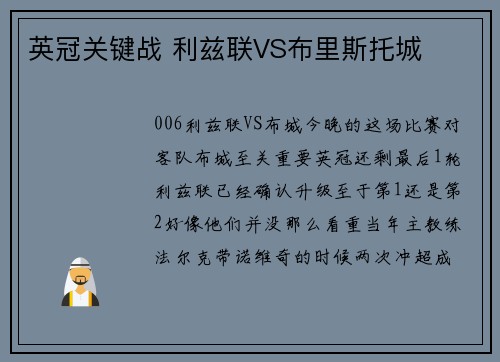 英冠关键战 利兹联VS布里斯托城